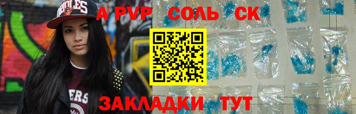 A-PVP кристаллы  А ПВП кристаллы  купить наркоту  Вход с VPN  Елизово  Alfa_PVP 
