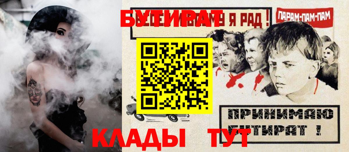 Елизово  БУТИРАТ 1.4BDO  Вход с VPN 