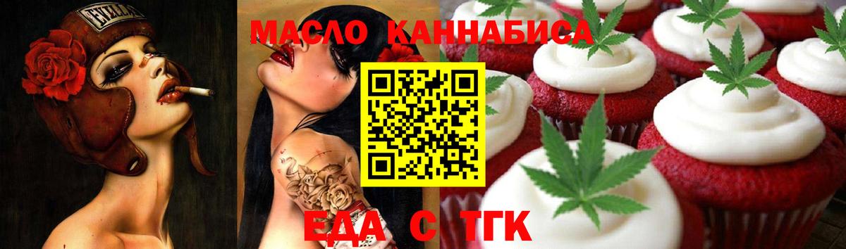 Еда ТГК конопля  Вход с VPN  Елизово 
