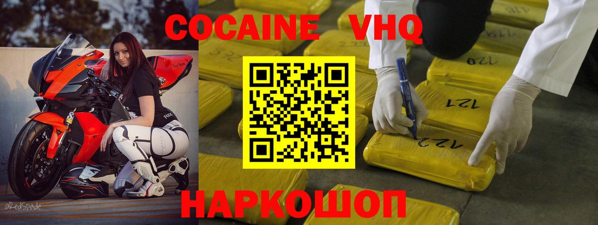 Cocaine 98%  КОКАИН 99%  Вход с VPN  Елизово 