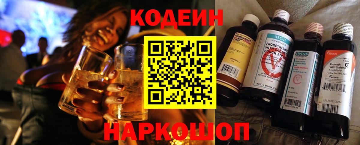 Codein Purple Drank  Вход с VPN  Кодеин Purple Drank  Елизово 