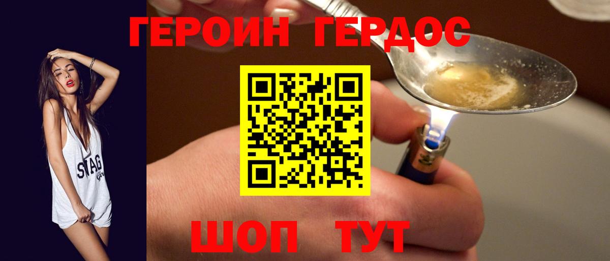 ГЕРОИН хмурый Елизово