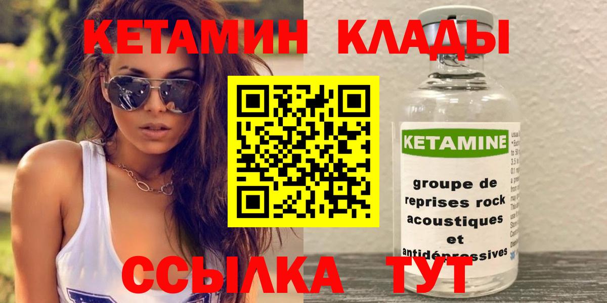 КЕТАМИН VHQ  Кетамин VHQ  Вход с VPN  Елизово 