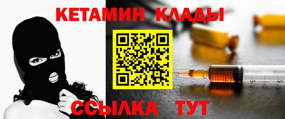 Кетамин VHQ Елизово