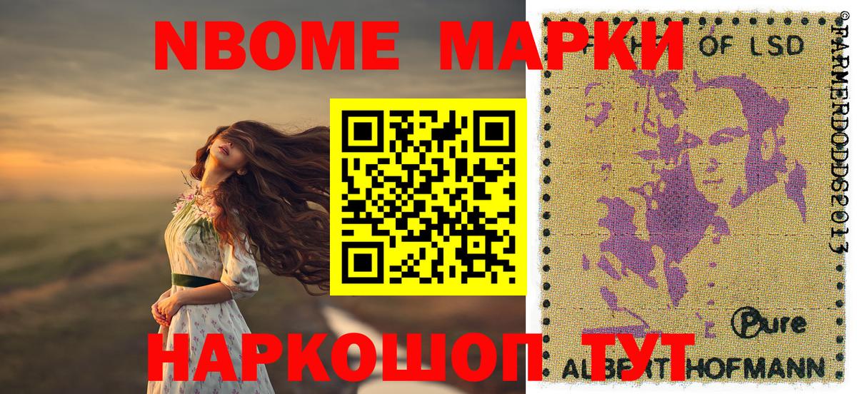 Марки 25I-NBOMe 1,8мг  Вход с VPN  Елизово 